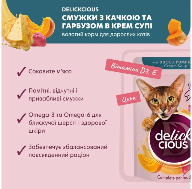 Вологий корм Delickcious Duck with Pumpkin in Cream Soup качка та гарбуз в крем-супі, для котів, пауч, 85 г