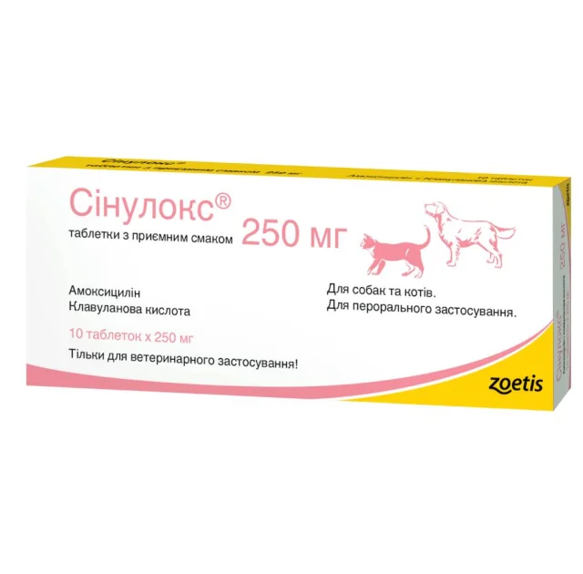Антибиотик Zoetis Синулокс для лечения инфекционных заболеваний у кошек и собак, 250 мг