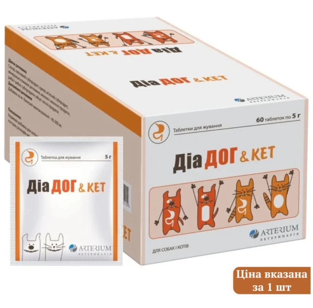 Таблетки Arterium Діа Дог & Keт для собак і котів №1, 5 г, 60 таблеток, ціна за 1 таблетку