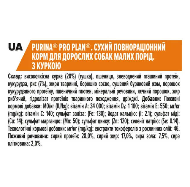 Сухий корм Purina Pro Plan Small&Mini Adult для дорослих собак малих порід, з куркою, 7 кг