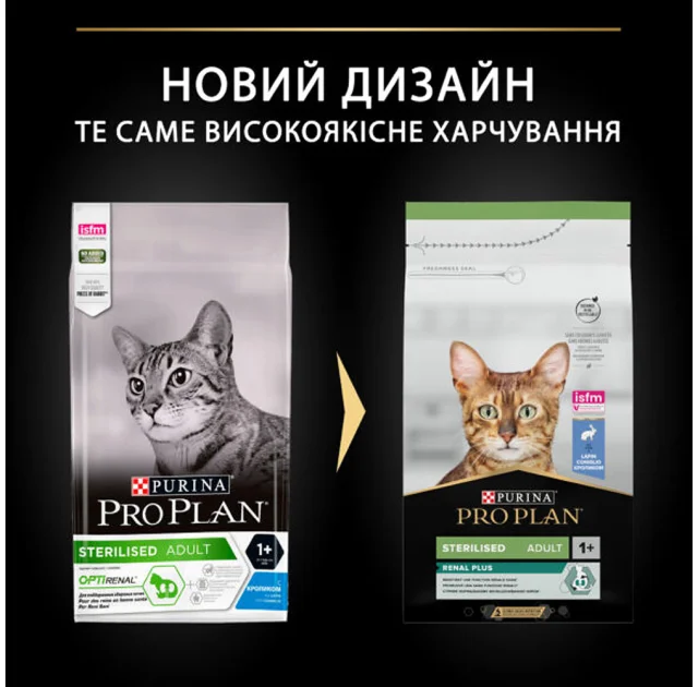 Сухой корм Purina Pro Plan Cat Sterilised для стерилизованных кошек, с кроликом, 1.5 кг