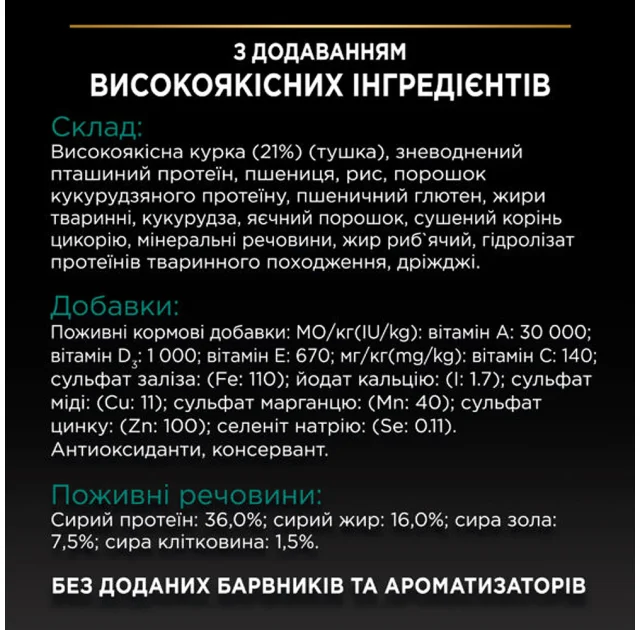 Сухий корм Purina Pro Plan Cat Original Adult для котів, з куркою, 10 кг
