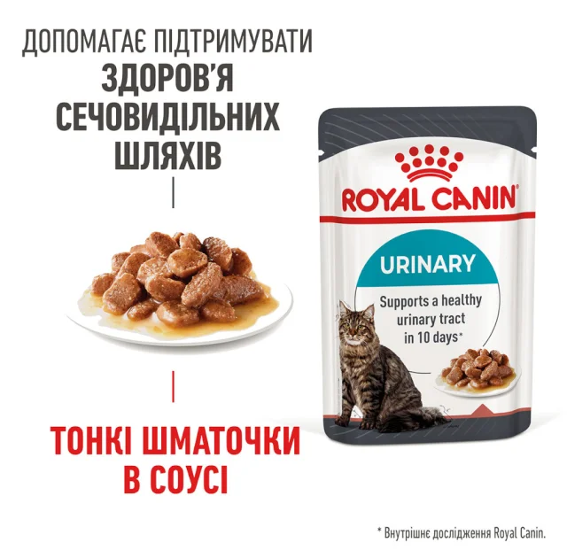 Вологий корм Royal Canin Urinary Care для підтримки здоров'я сечовидільної системи котів, 85 г