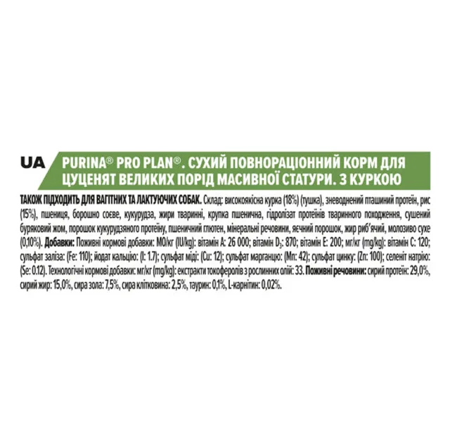 Сухий корм Purina Pro Plan Puppy Large Robust для цуценят великих порід, з куркою, 12 кг