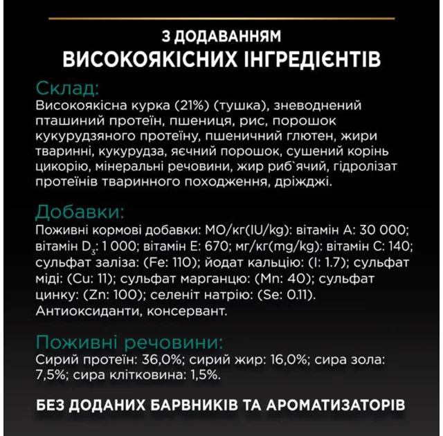 Сухий корм Purina Pro Plan Cat Original Adult для котів, з куркою, 1.5 кг