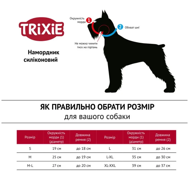 Намордник Trixie Flex для собак, чёрный, 20 см