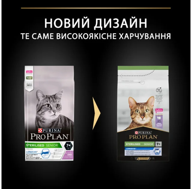 Сухий корм Purina Pro Plan Sterilised Senior для стерилізованих котів старше 7 років, з індичкою, 1.5 кг