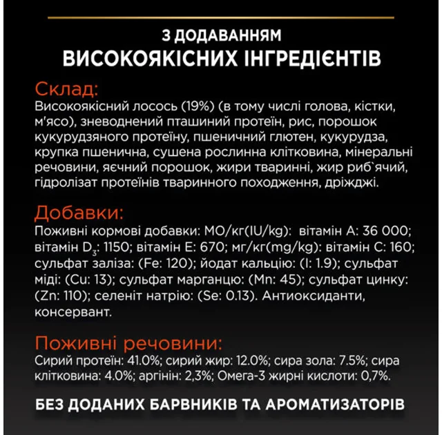 Сухий корм Purina Pro Plan Cat Sterilised Salmon для стерилізованих котів, з лососем, 10 кг