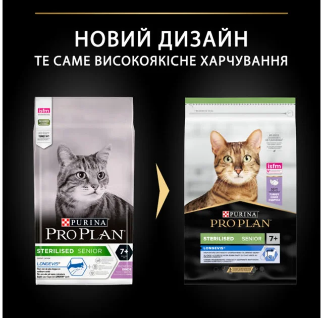 Сухой корм Purina Pro Plan Sterilised Senior для стерилизованных кошек старше 7 лет, с индейкой, 10 кг