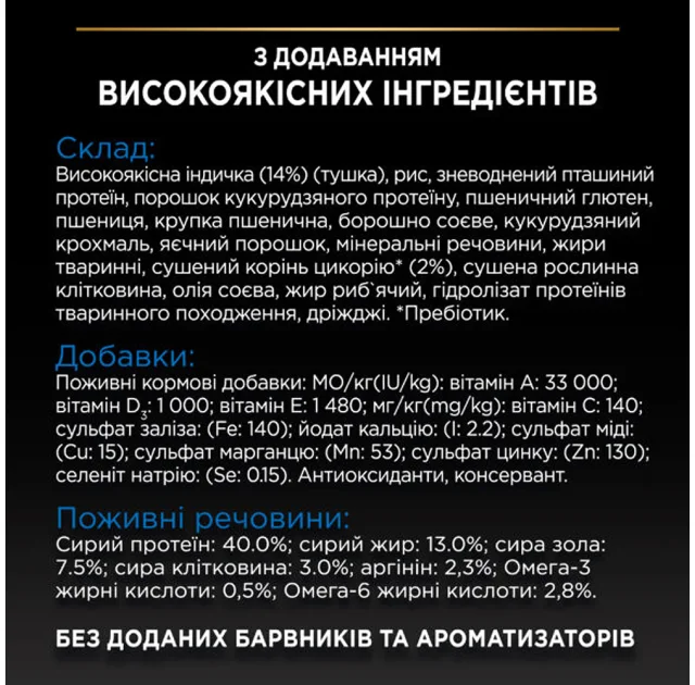 Сухой корм Purina Pro Plan Sterilised Senior для стерилизованных кошек старше 7 лет, с индейкой, 10 кг
