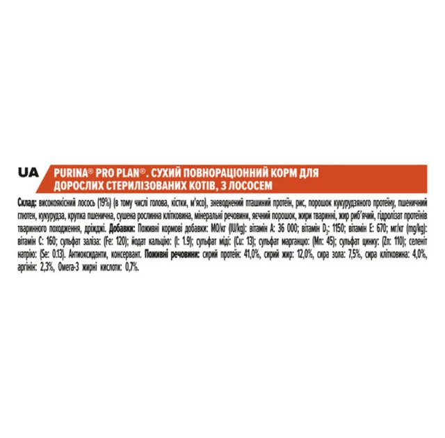 Сухий корм Purina Pro Plan Cat Sterilised Salmon для стерилізованих котів, з лососем, 3 кг