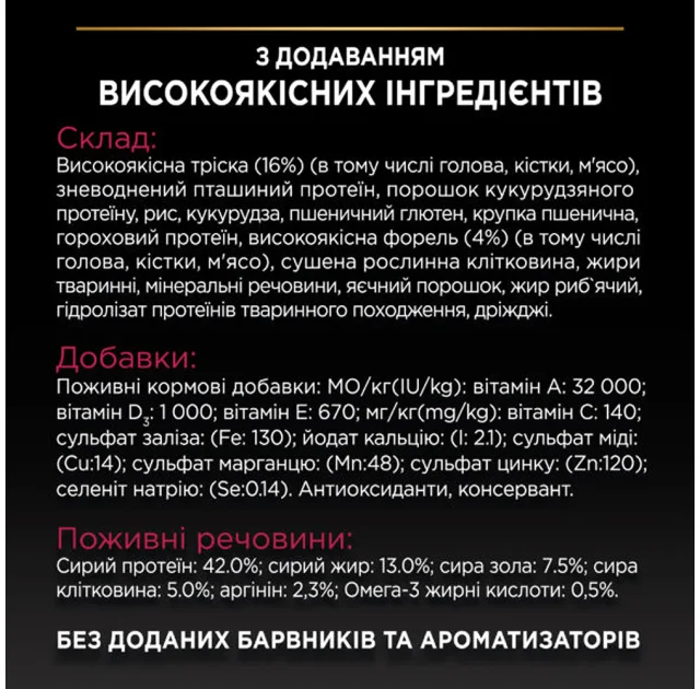 Сухой корм Purina ProPlan Sterilised Senses для кастрированных котов, с треской и форелью, 3 кг