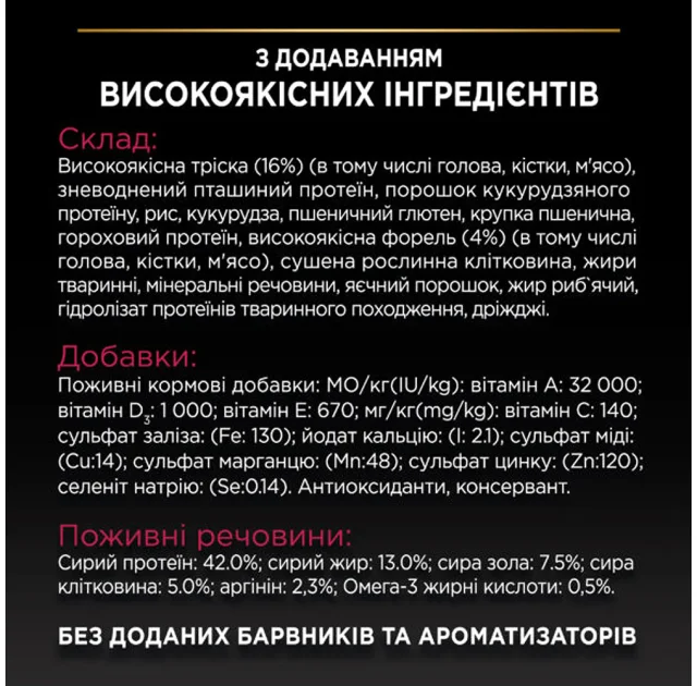 Сухой корм Purina Pro Plan Sterilised Senses для кастрированных котов, с треской и форелью, 1.5 кг