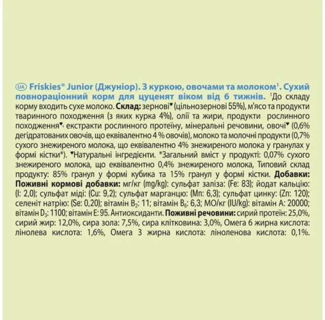 Сухой корм Purina Friskies Junior для щенков, с курицей, овощами и молоком 2.4 кг