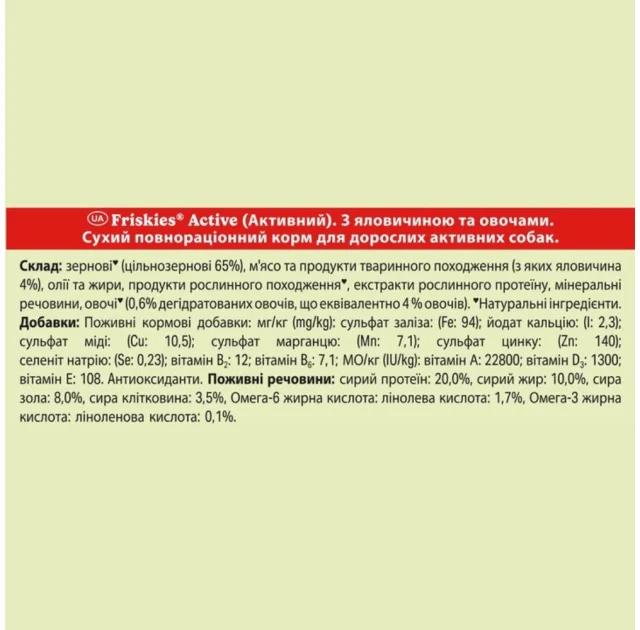Сухой корм Purina Friskies Active для взрослых активных собак, с говядиной, 15 кг