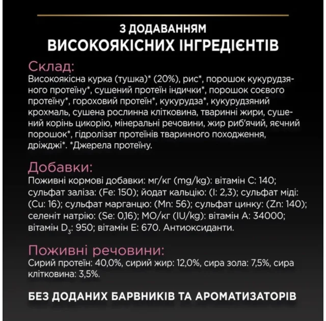 Сухой корм Purina Pro Plan Sterilised Adult для взрослых стерилизованных кошек с чувствительным пищеварением, с курицей, 10 кг