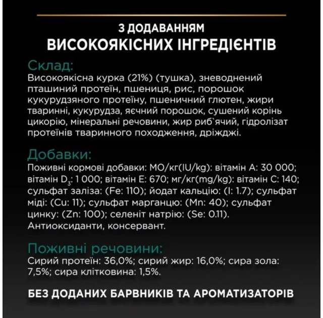 Сухой корм Purina Pro Plan Renal Plus Adult для взрослых кошек, с курицей, 14 кг