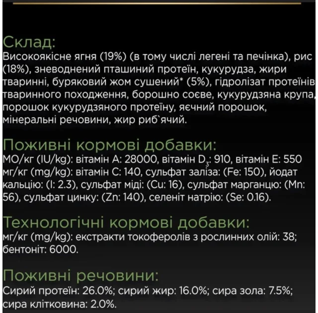 Сухий корм Purina Pro Plan Medium Adult SD для дорослих собак середніх порід з чутливим травленням, з ягням, 14 кг + 2.5 кг