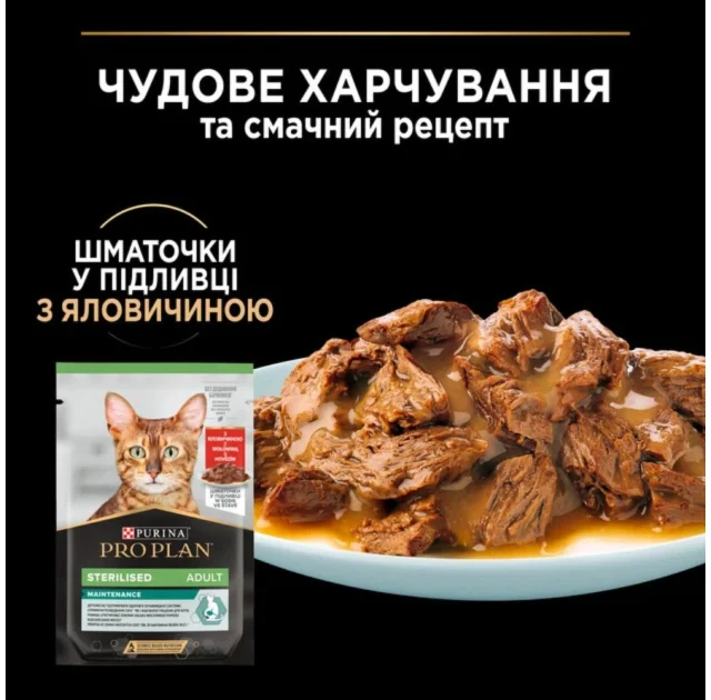 Влажный корм Purina Pro Plan Sterilised для взрослых стерилизованных кошек, с говядиной и курицей, 10 × 85 г