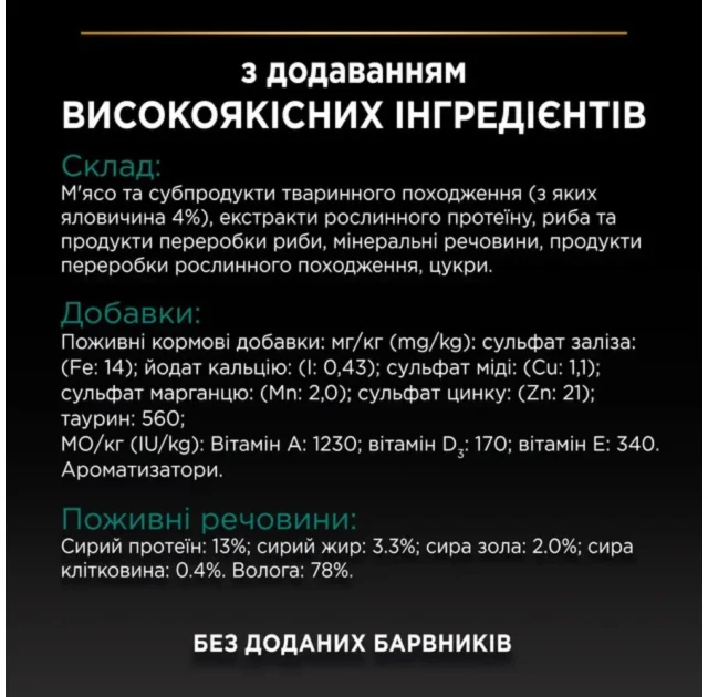 Влажный корм Purina Pro Plan Sterilised для взрослых стерилизованных кошек, с говядиной и курицей, 10 × 85 г