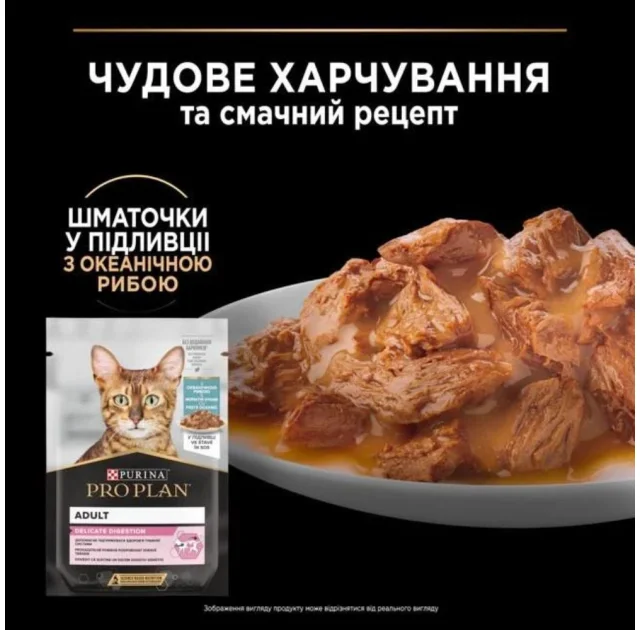 Влажный корм Purina Pro Plan DD для взрослых кошек с чувствительным пищеварением, с индейкой и океанической рыбой, 10 × 85 г