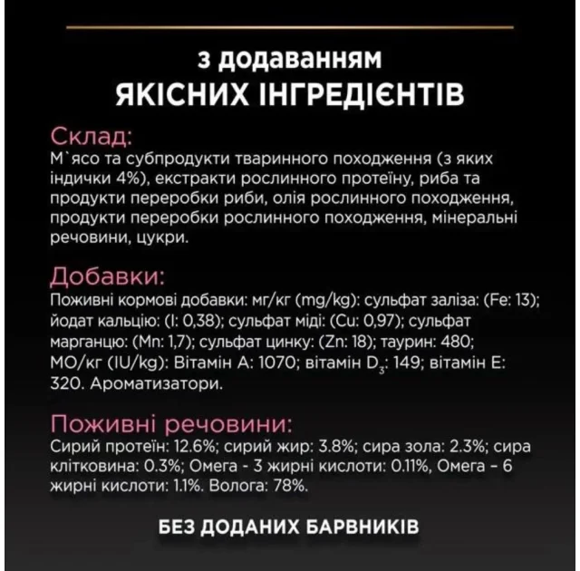 Влажный корм Purina Pro Plan DD для взрослых кошек с чувствительным пищеварением, с индейкой и океанической рыбой, 10 × 85 г
