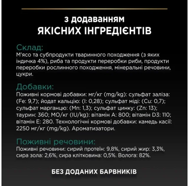 Влажный корм Purina Pro Plan Sterilised для взрослых стерилизованных кошек, с индейкой, 10 × 85 г
