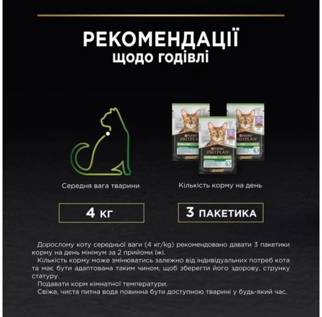 Влажный корм Purina Pro Plan Sterilised для взрослых стерилизованных кошек, с индейкой, 10 × 85 г