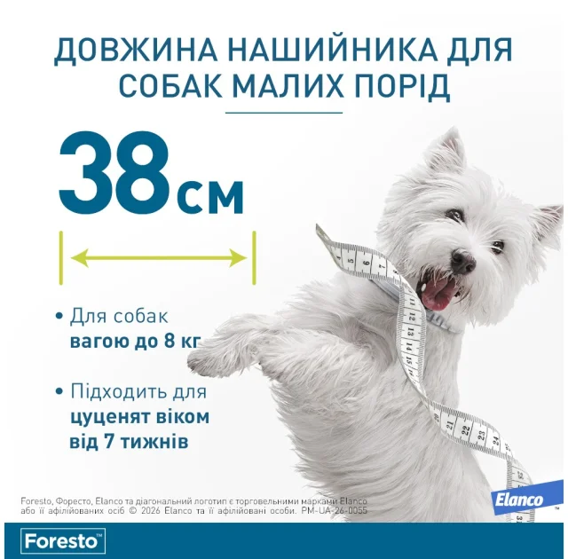 Нашийник  Elanco (Bayer) Foresto проти бліх та кліщів для собак, 70 см