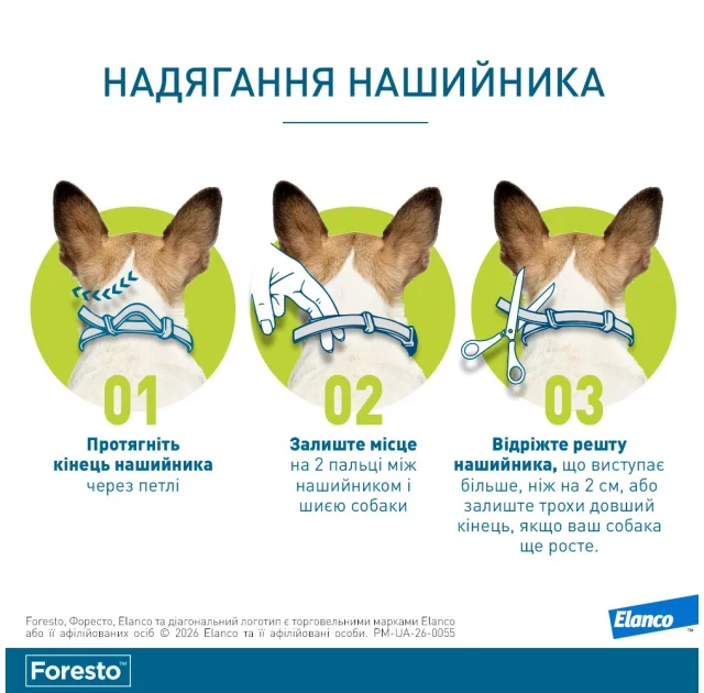 Нашийник  Elanco (Bayer) Foresto проти бліх та кліщів для собак, 70 см