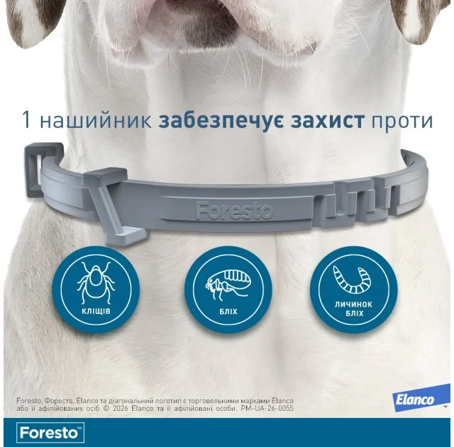Нашийник  Elanco (Bayer) Foresto проти бліх та кліщів для собак, 70 см