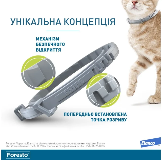 Ошейник Elanco (Bayer) Foresto против блох и клещей для кошек и собак, 38 см