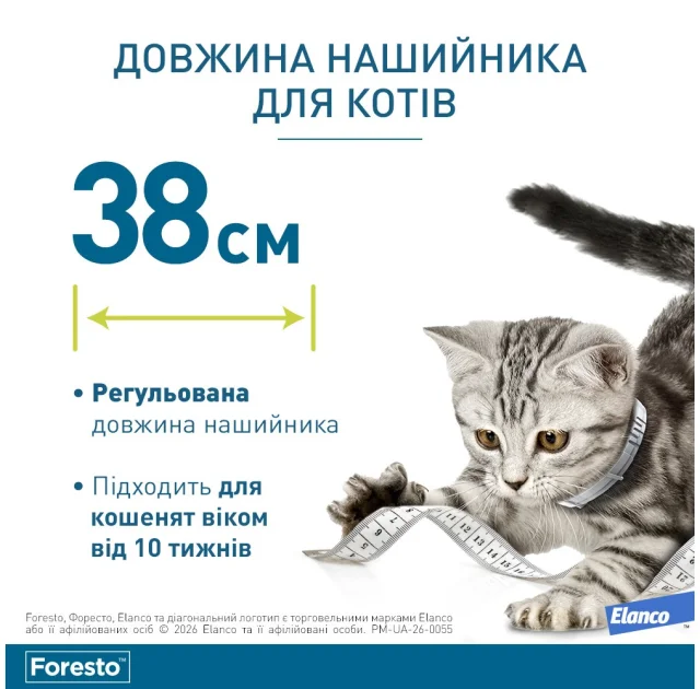 Ошейник Elanco (Bayer) Foresto против блох и клещей для кошек и собак, 38 см