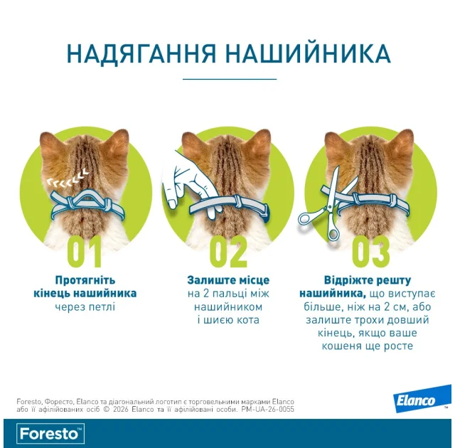 Ошейник Elanco (Bayer) Foresto против блох и клещей для кошек и собак, 38 см