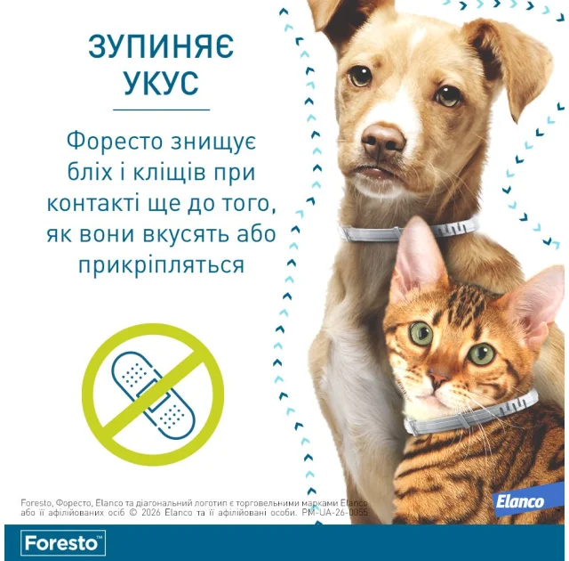 Ошейник Elanco (Bayer) Foresto против блох и клещей для кошек и собак, 38 см