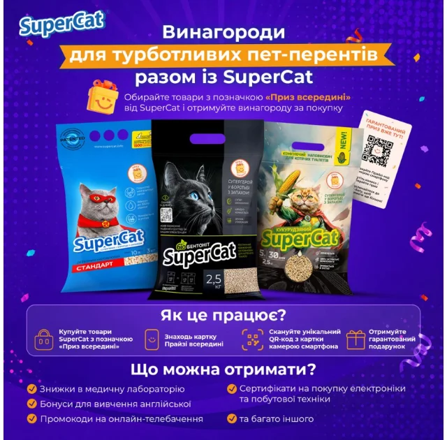 Наполнитель кукурузный Collar SuperCat комкующийся для кошачьих туалетов, 2.5 кг