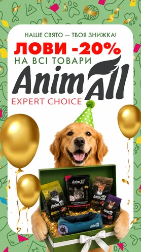 Знижка 20% до дня народження Animall
