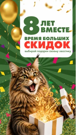 ZooComplex празднует 8-летие!