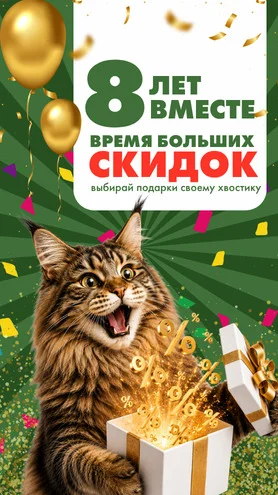 ZooComplex празднует 8-летие!