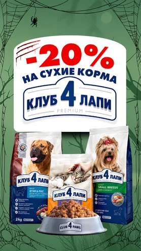 До -20% на Club 4 Paws