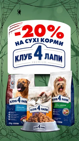 До -20% на Club 4 Paws