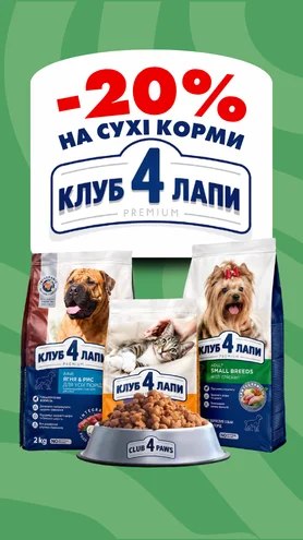 До -20% на Club 4 Paws