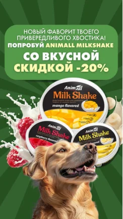 Новый фаворит твоего привередливого хвостика!