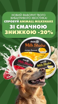 Новий фаворит твого вибагливого хвостика!