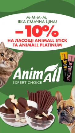 Знижка -10% на ласощі від Animall