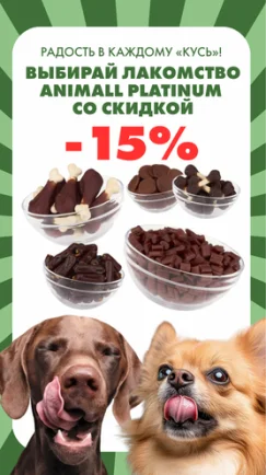 Радость в каждом «кусь»!