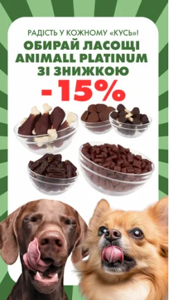 Радість у кожному «кусь»!