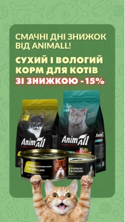 Смачні дні знижок від AnimAll!