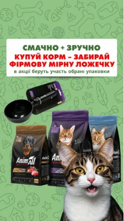 Смачно хвостику – зручно пет-батькам!