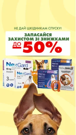 Не дай шкідникам спуску!